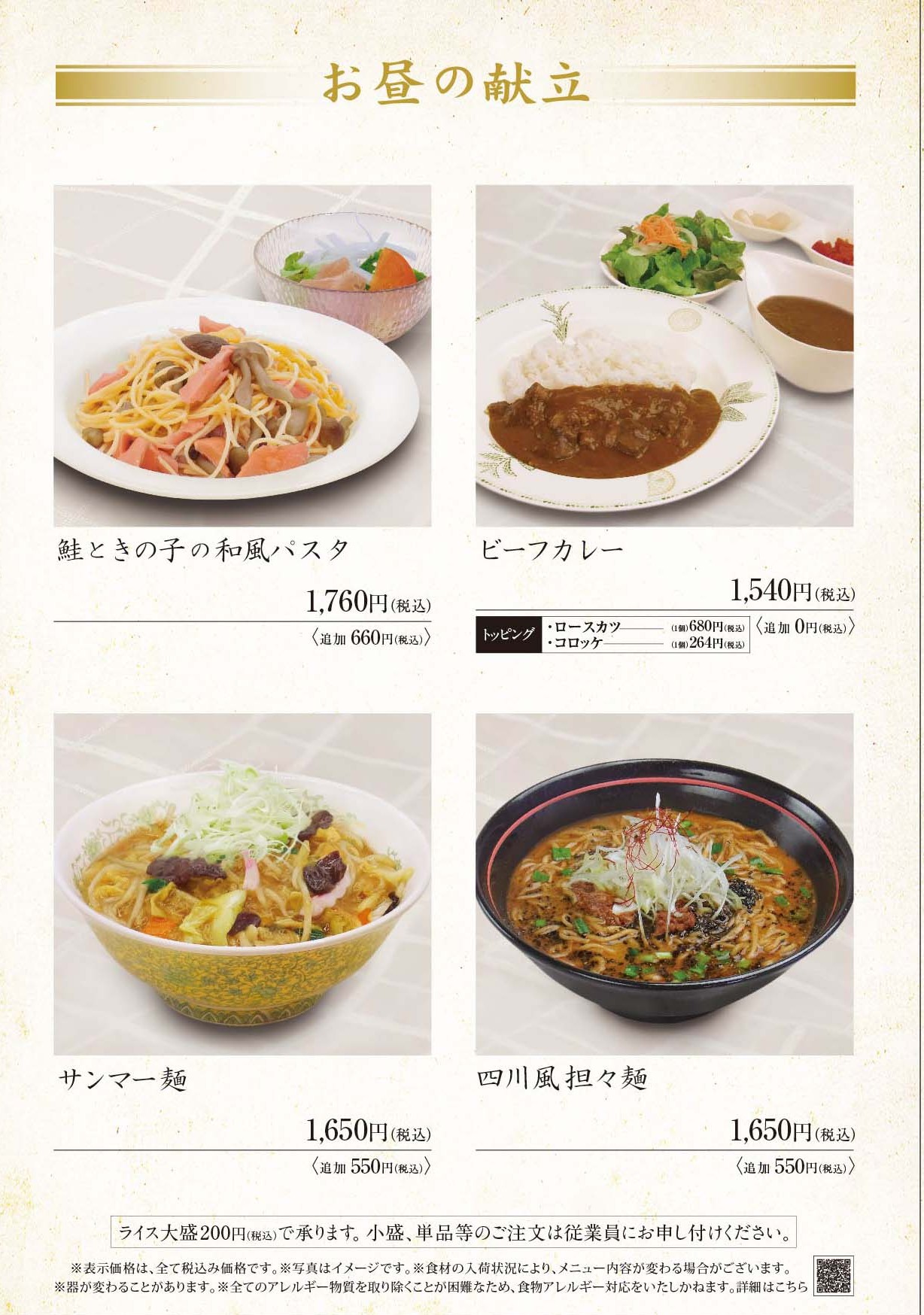 お昼の献立